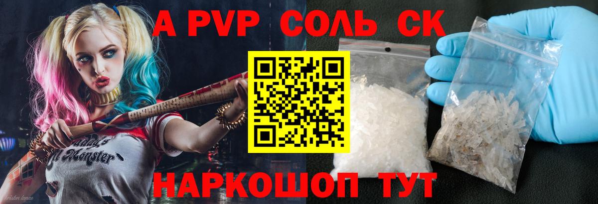 A PVP крисы CK  A-PVP VHQ  A-PVP СК КРИС  Alfa_PVP  Вход с VPN  Михайловка 