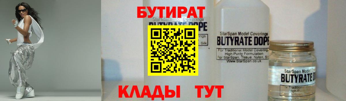 Михайловка  Бутират  Вход с VPN  БУТИРАТ бутандиол 