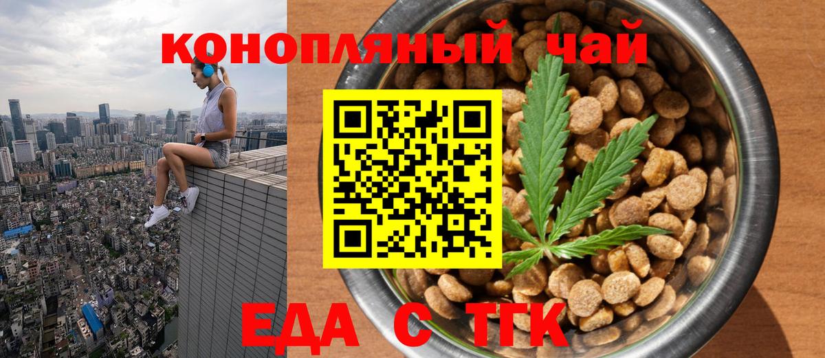 Еда ТГК конопля  Вход с VPN  Михайловка 