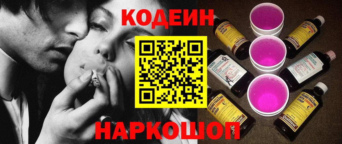 Михайловка  Codein Purple Drank  Вход с VPN 