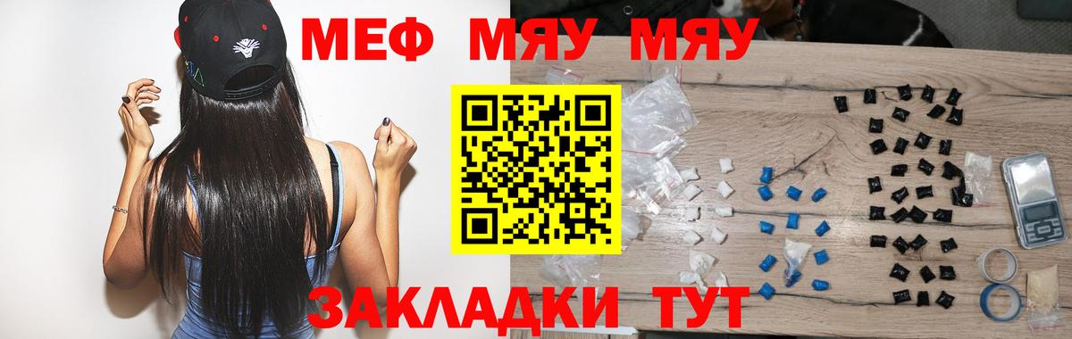 Михайловка  Меф мука  Вход с VPN  МЯУ-МЯУ mephedrone 